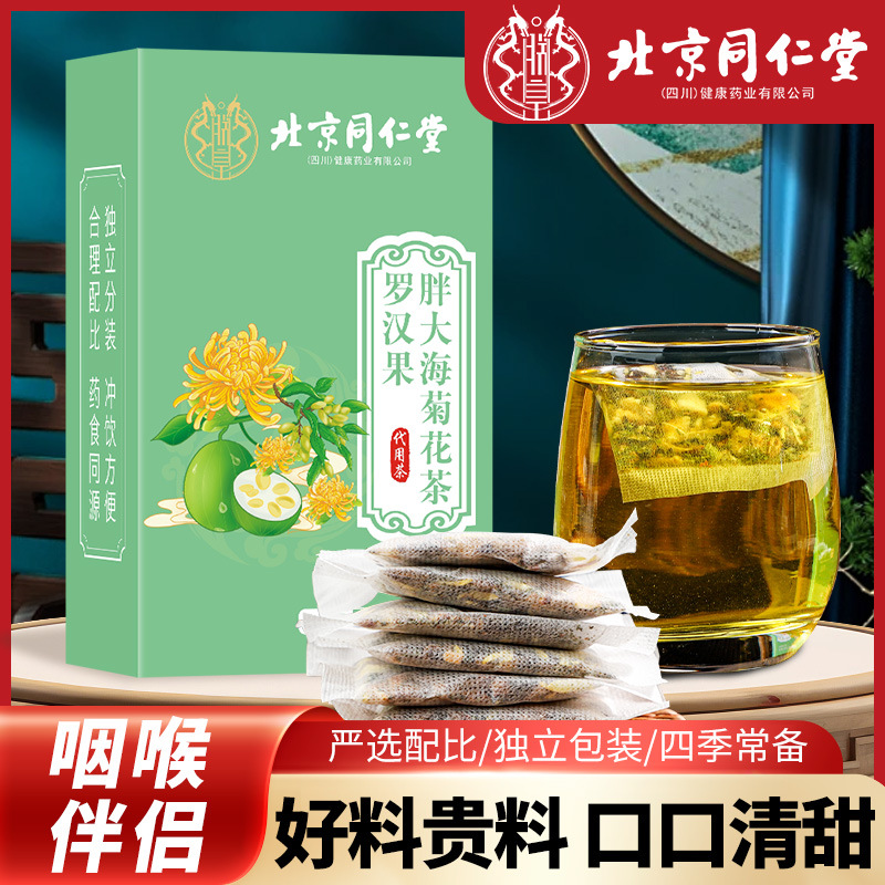 同仁堂养生茶下火清热排毒茶