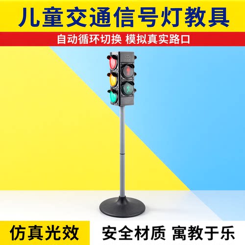 红绿灯玩具交通信号灯语音