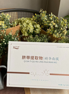 康业RTP脐带提取物精华面膜28片礼盒装 补水正品保障新年礼物