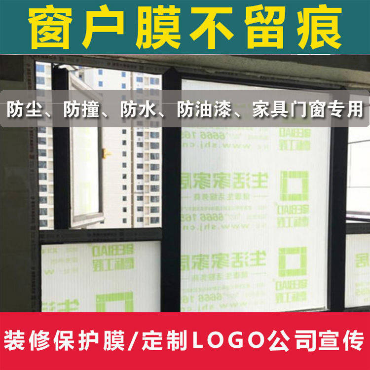 装修玻璃窗户保护膜装修玻璃窗户保护膜珍珠棉窗膜成品保护防潮膜