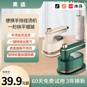 素适手持挂烫机便携式家用小型蒸汽电熨斗烫熨衣服神器宿舍旅行
