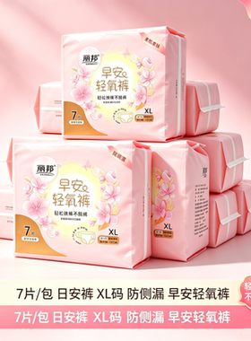 丽邦日安裤早安裤免脱防漏安全裤