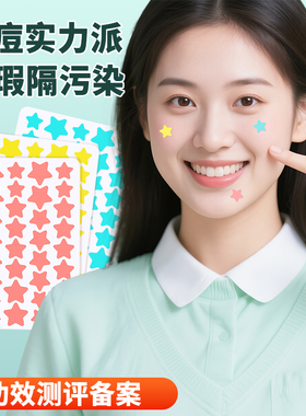 FREELIN芙雷琳星星痘痘贴祛痘贴舒缓隔离水胶体遮瑕遮瑕吸脓修护