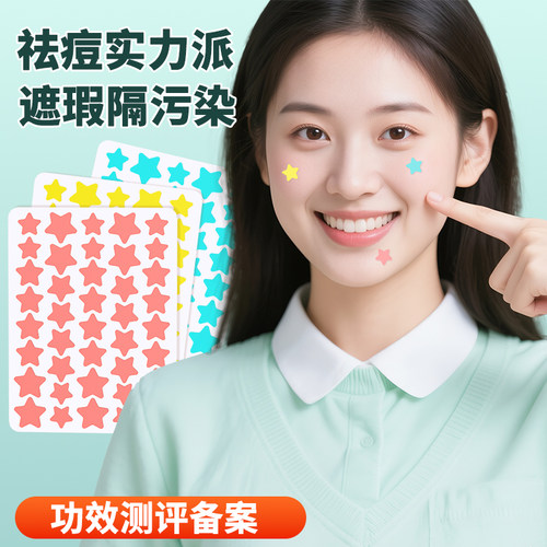 FREELIN芙雷琳星星痘痘贴祛痘贴舒缓隔离水胶体遮瑕遮瑕吸脓修护