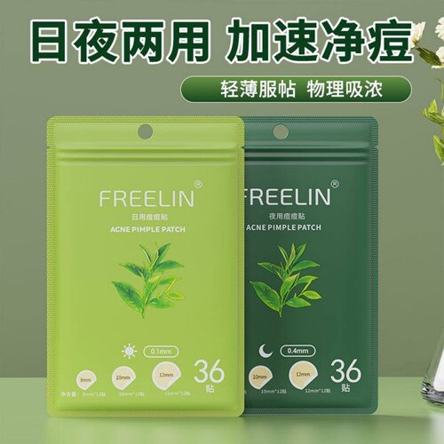 芙雷琳FR痘痘贴隐形净痘贴祛痘贴吸脓可上妆隐形遮瑕隔离日夜用