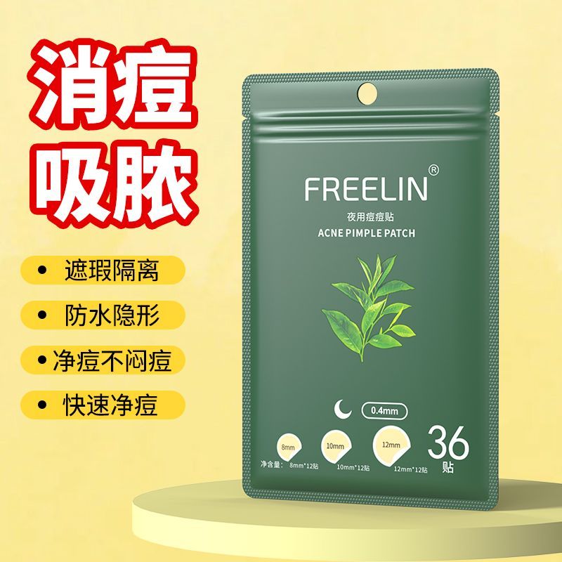 芙雷琳痘痘贴学生净痘贴隐形遮瑕祛痘贴去痘净痘不卡粉人工皮去痘