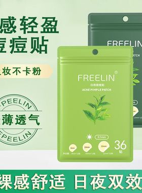 芙雷琳日夜用痘痘贴隐形祛痘净痘贴吸脓舒缓修护上妆隐形遮瑕隔离