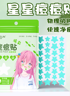 FREELIN水杨酸茶树祛痘贴吸脓遮瑕隔离舒缓修护星星痘痘贴净痘贴