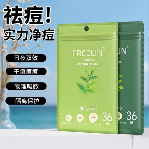 芙雷琳FREE日夜双效祛痘贴痘痘贴学生净痘贴可上妆隐形遮瑕日夜用
