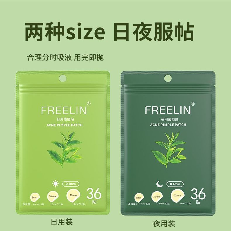 芙雷琳茶树隐形痘痘贴隐形遮盖净痘贴隔离祛痘户外不卡粉日夜36贴