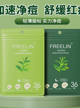 FREELIN芙雷琳学生痘痘贴上妆遮瑕轻薄防水不卡粉隔离隐形净痘贴