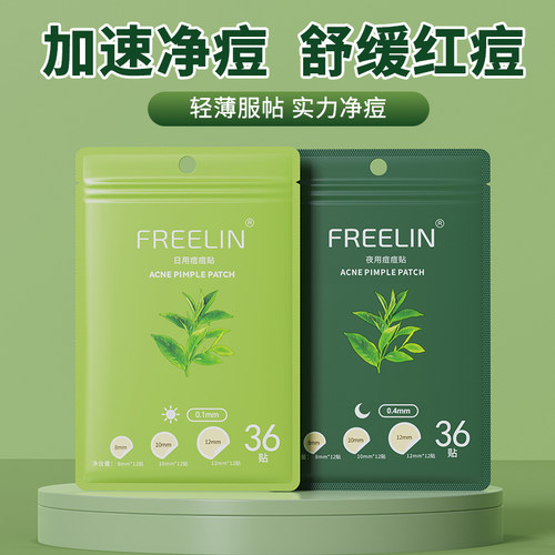 FREELIN芙雷琳学生痘痘贴上妆遮瑕轻薄防水不卡粉隔离隐形净痘贴