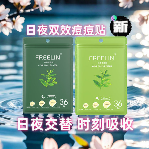 FREELIN芙雷琳痘痘贴隐形祛痘遮瑕可上妆吸脓隔离茶树净痘贴日夜