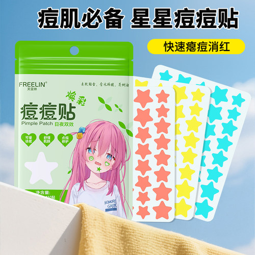 芙雷琳星星痘痘贴上妆遮瑕防水防汗祛痘吸脓瘪痘水胶体可爱净痘贴