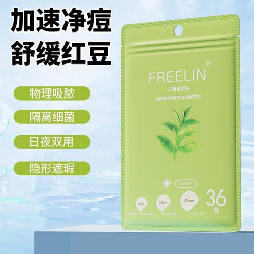 芙雷琳茶树痘痘贴隐形遮瑕可上妆吸脓水胶体隔离净痘贴日夜用36贴