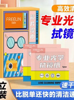 一次性眼镜布眼镜擦拭湿巾擦眼镜湿巾清洁擦镜纸镜头镜片清洁湿巾