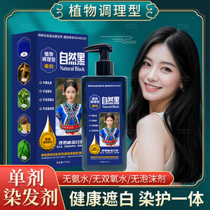 御喜堂单剂自然黑植物染发盖白发正品（新老款随机发货）买一送一
