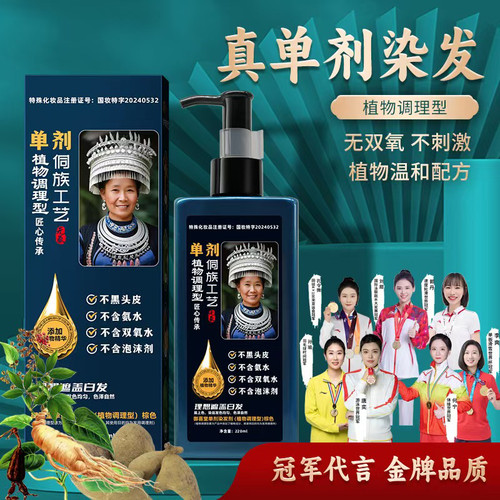 抖音同款御喜堂单剂染发膏自然黑植物配方健康盖白发正品买一送一