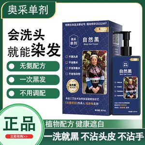 奥采单剂植物染发不黑头皮抖音同款