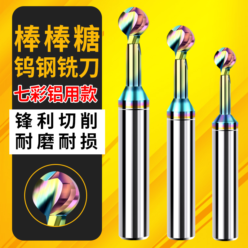 七彩铝用加长棒棒糖球刀钨钢球头T型铣刀7彩硬质合金弧型R3R4