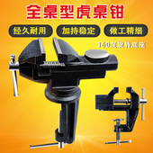 台钳迷你工作台家用重型小型台虎钳万向多功能微型台虎桌钳子夹具