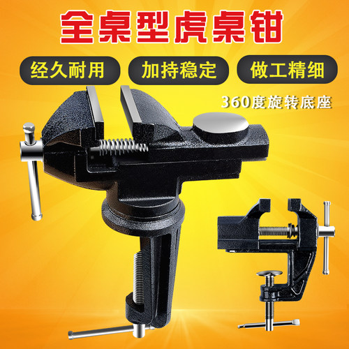 台钳迷你工作台家用重型小型台虎钳万向多功能微型台虎桌钳子夹具