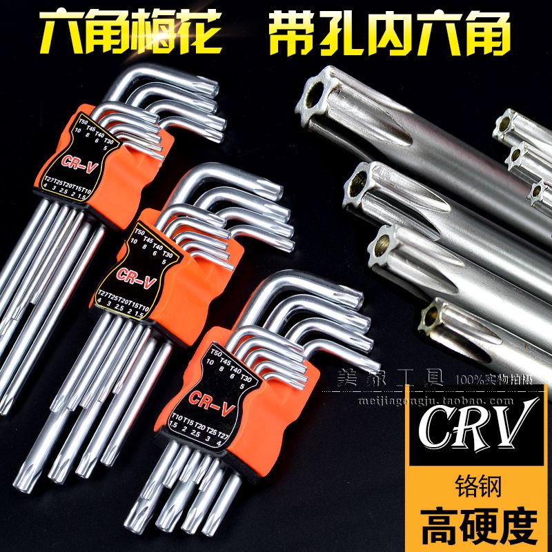 星形米字 内六角梅花扳手9件螺丝刀T10T15T20T25T27T30T40T45T50