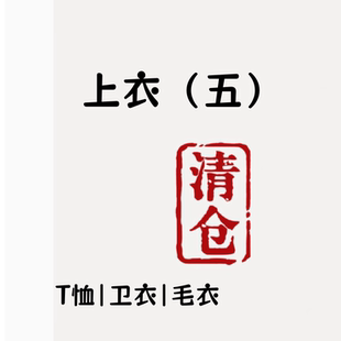 【断码清仓 捡漏专区四】男女童卫衣毛衣连帽上衣针织打底毛衣