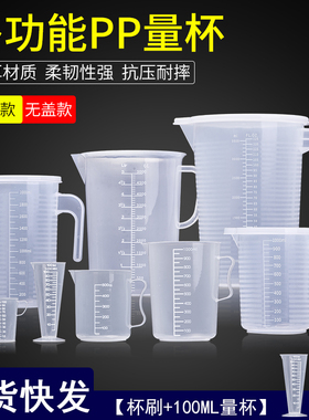 食品级塑料量杯带刻度奶茶店专用家用加厚带盖大容量筒烘焙5000ml