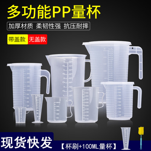 食品用奶茶烘焙刻度量杯
