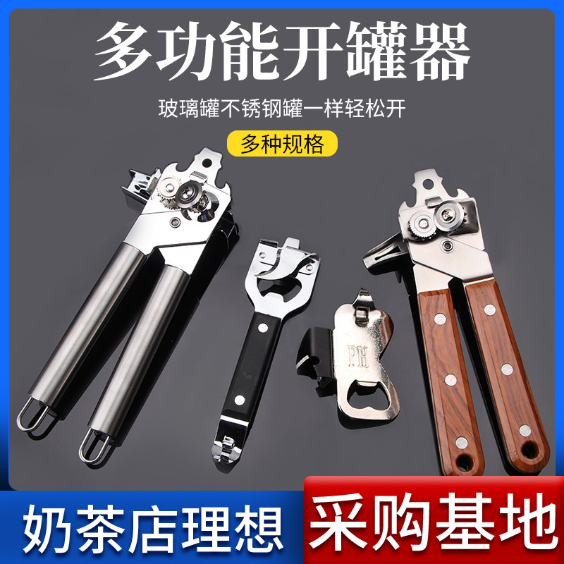 不锈钢多功能开罐器 安全简易开瓶器水果铁皮罐头刀开罐神器长柄