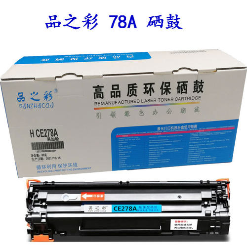 惠普适用惠普hp78a硒鼓