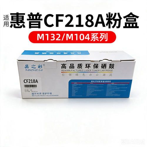 适用于惠普m132a硒鼓m132nw m104a w cf218a粉盒m132fp M132snw