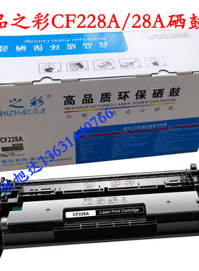 通用惠普hp403d 28a硒鼓m427dw m427fdw/ M403dn/dw CF228A易加粉