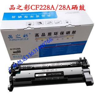 通用惠普hp403d M403dn m427fdw CF228A易加粉 28a硒鼓m427dw