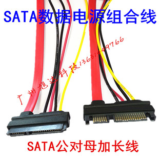 Sata延长线公对母7+15笔记本台式机串口硬盘电源数据组合线 1米