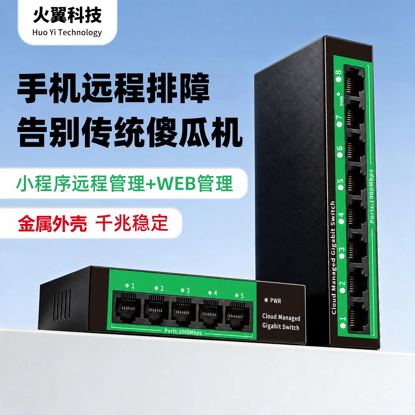 火翼网管千兆交换机8/5/16/24口万兆2.5g网络转换器家用光猫路由宽带网线分线器扩展网口vlan监控专用交换器