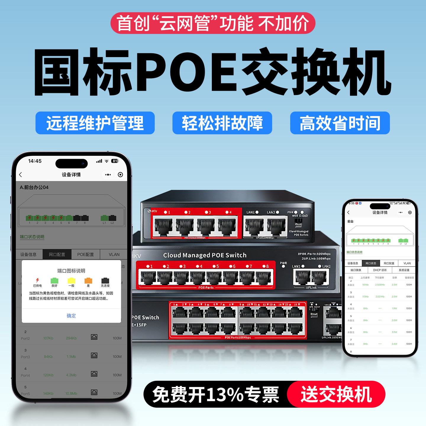 火翼网管poe交换机监控专用全千兆国标5/8/16/24口交换器网线供电中继器网络转换器工业级带光纤分线海康大华