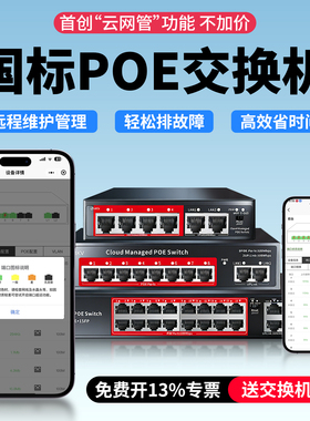 火翼网管poe交换机监控专用全千兆国标5/8/16/24口交换器网线供电中继器网络转换器工业级带光纤分线海康大华