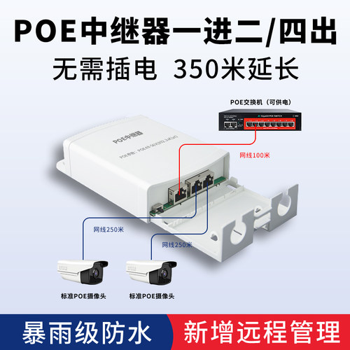 poe串联中继器监控可延长至350米