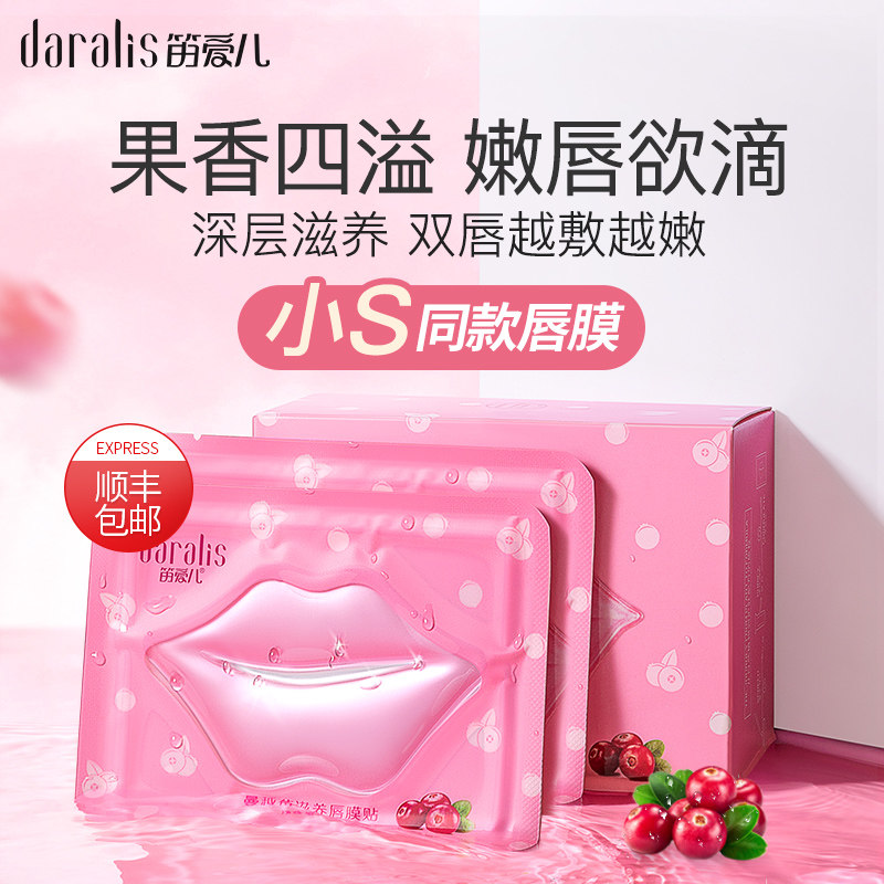 笛爱儿唇膜贴淡化唇纹唇色保湿滋润补水去死皮睡眠唇部护理片式女