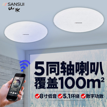 山水T2吸顶店铺音响喇叭天花吊顶家用客厅环绕家庭影院5.1声道嵌入式 有线音响官方旗舰