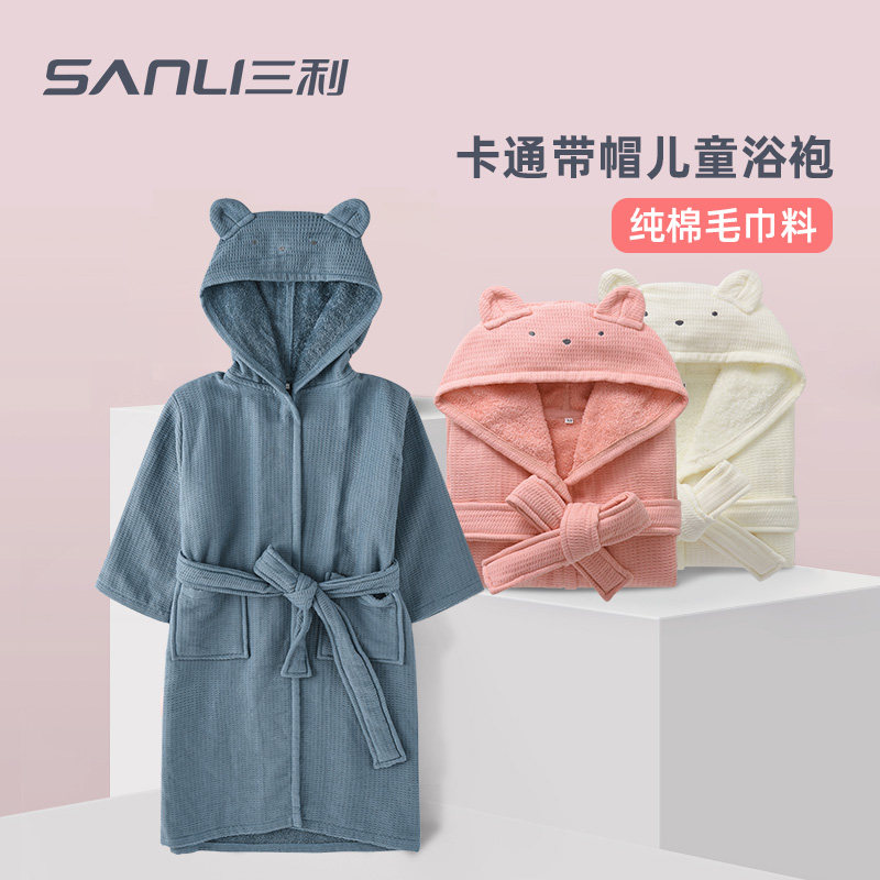 三利儿童浴袍女童男秋冬厚带帽睡袍纯棉浴衣吸水速干宝宝浴巾斗篷