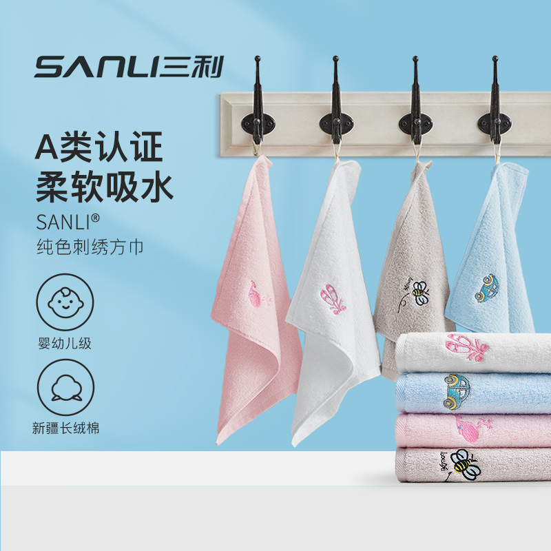 三利手帕带挂绳A类婴儿方巾全棉