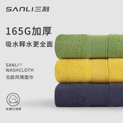 三利毛巾165g加厚纯棉洗脸家用男柔软吸水女全棉加厚酒店面巾洗澡