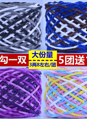 嘟嘟小冰条大团毛线大份量中粗线手编钩鞋线编织棉拖鞋底粗线