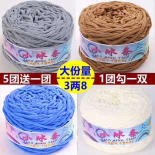 大份量勾拖鞋毛线大团勾鞋线中粗织棉拖鞋毛线手工织棉鞋底冰条线
