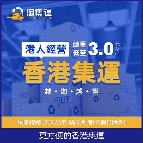 Гонконг -маркетинг в Гонконге Taobao Ji Yun Warehouse Адрес к Гонконге International Express Family Private