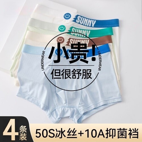 男童内裤男孩发育期抗菌透气平角裤夏季薄款冰丝青少年四角短裤头