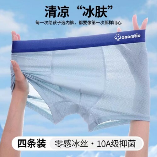 男童内裤男孩发育期抗菌透气平角裤夏季薄款冰丝青少年四角短裤头